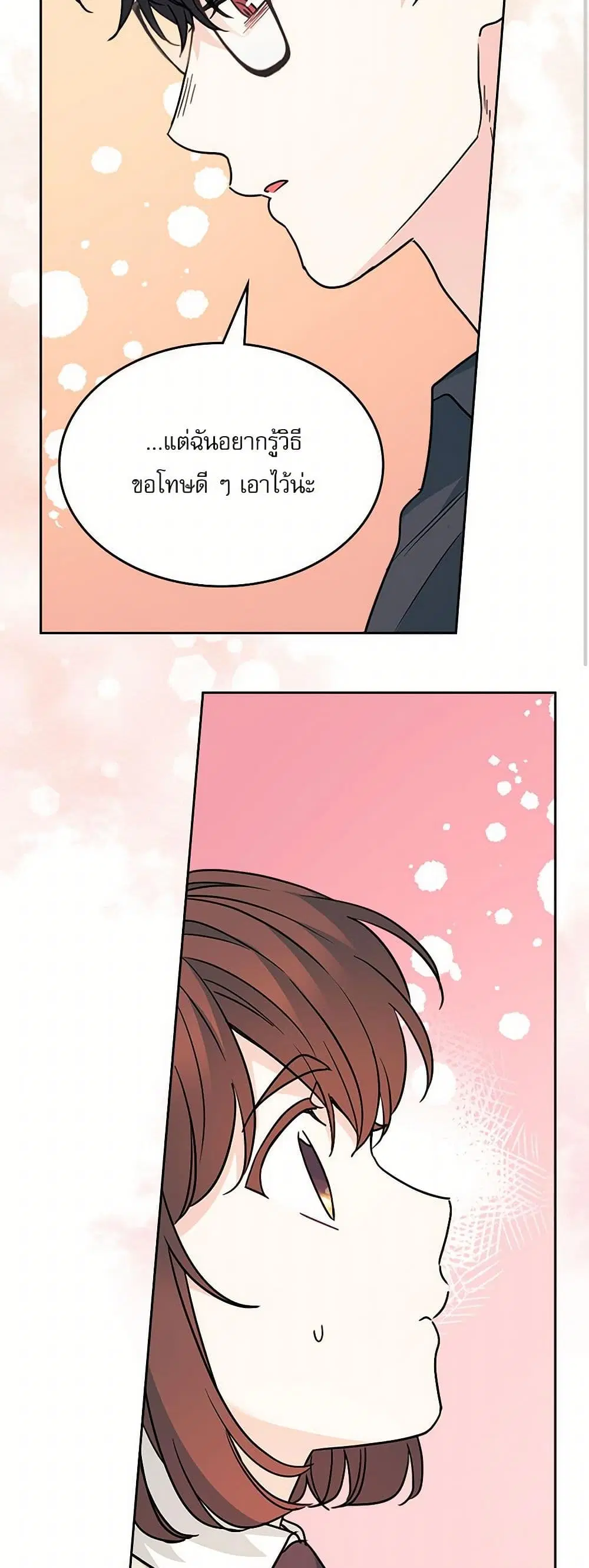 My Life as an Internet Novel ตอนที่ 221 หน้า 8