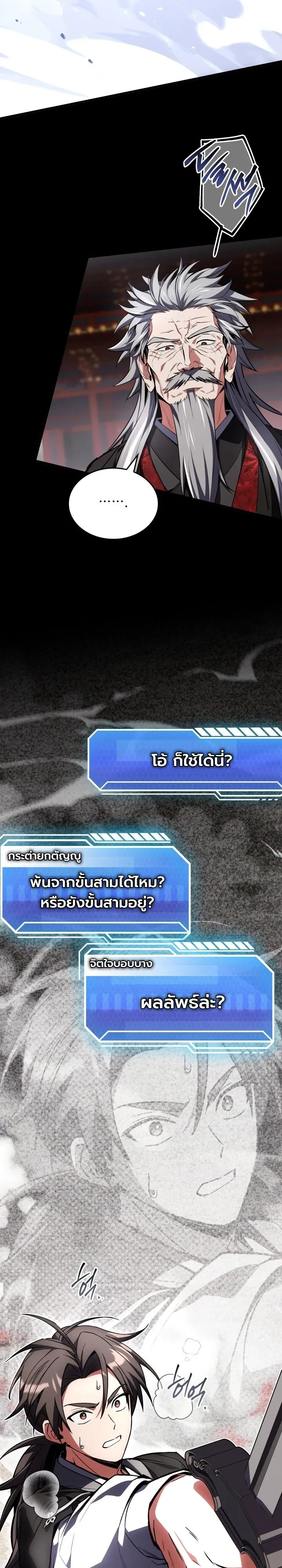 Swordmanship Veteran’s Game Stream เทพดาบขั้นเซียนมาเปิดสตรีมโชว์ตบไก่ในเกมแฟนตาซี ตอนที่ 40 หน้า 42