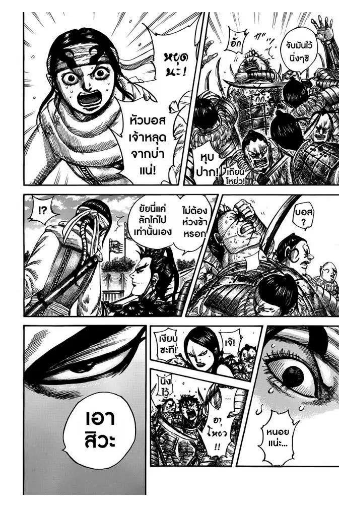 Kingdom ตอนที่ 478 หน้า 8
