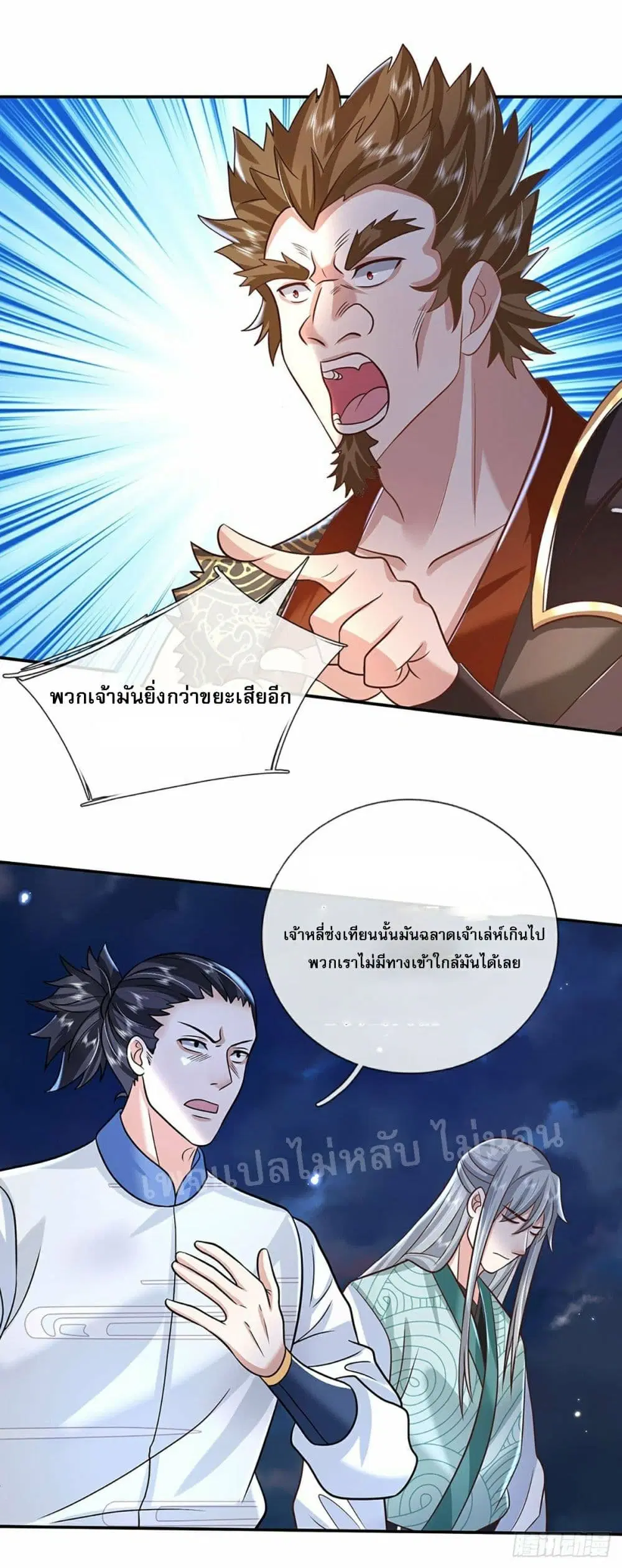 Royal God of War, Rising Dragon ตอนที่ 92 หน้า 19