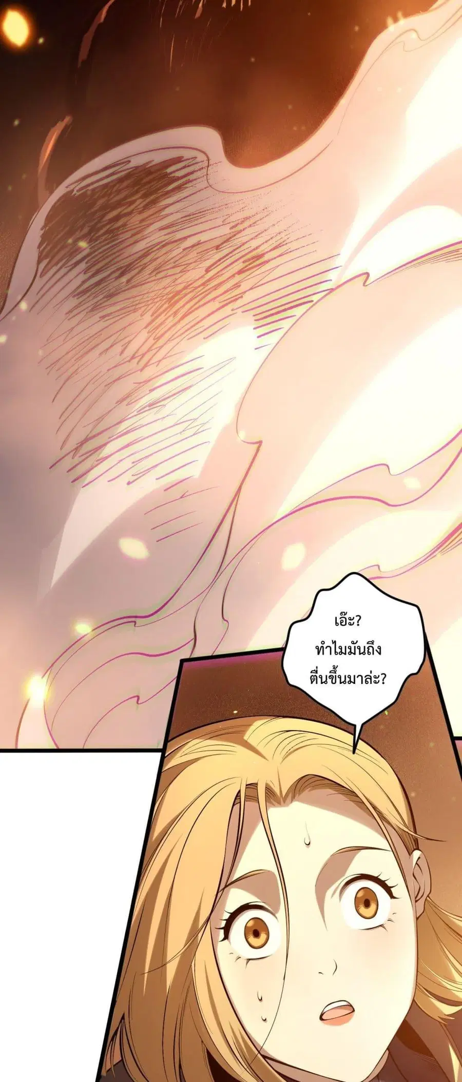 Necromancer King of The Scourge ตอนที่ 131 หน้า 20