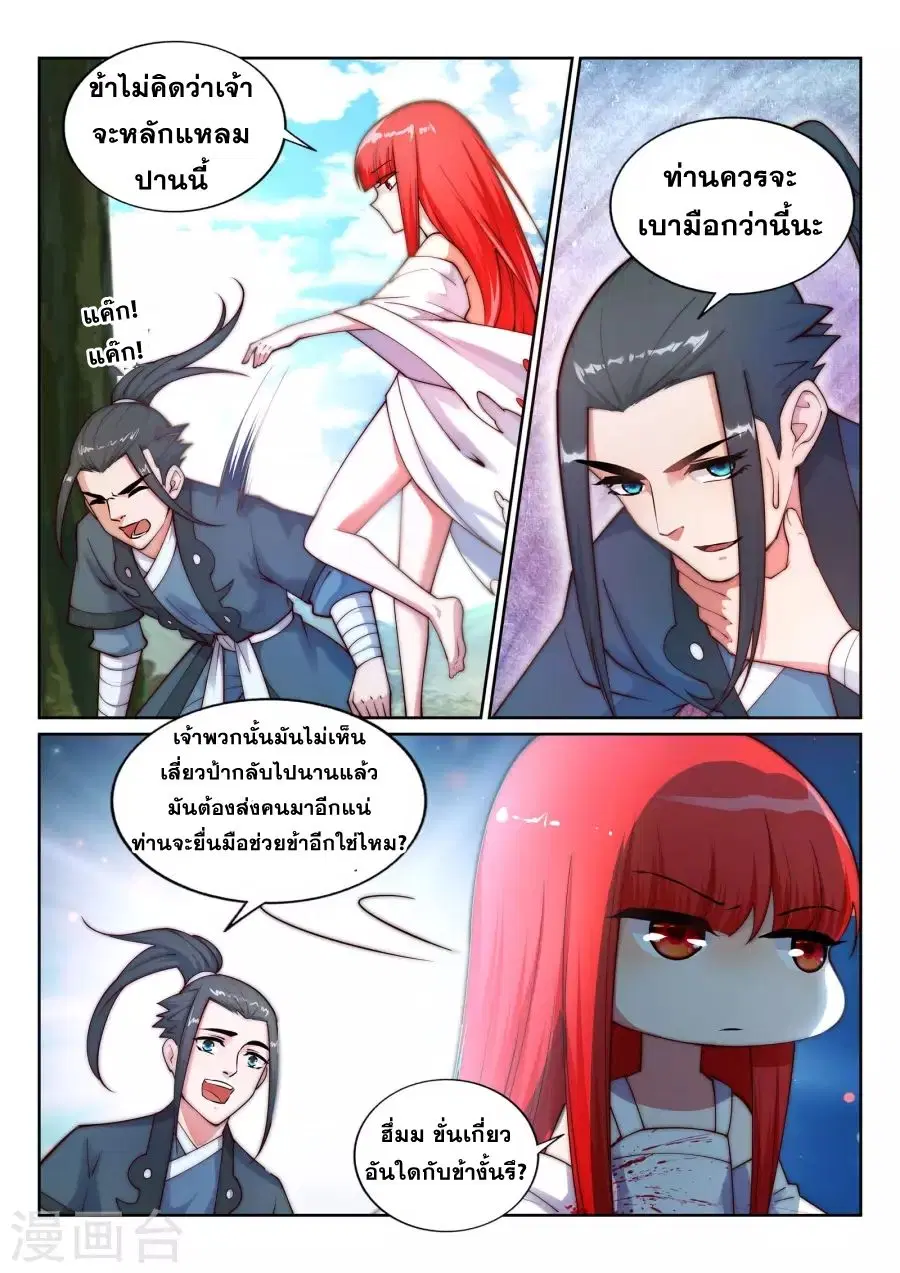 Against the Gods ตอนที่ 33 หน้า 8