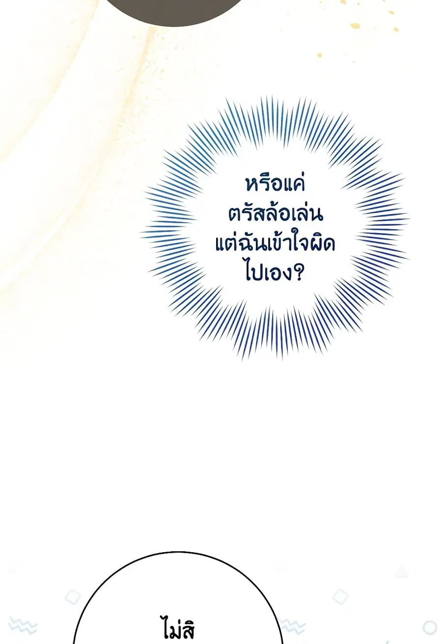 The Young Lady Is a Royal Chef ตอนที่ 146 หน้า 63