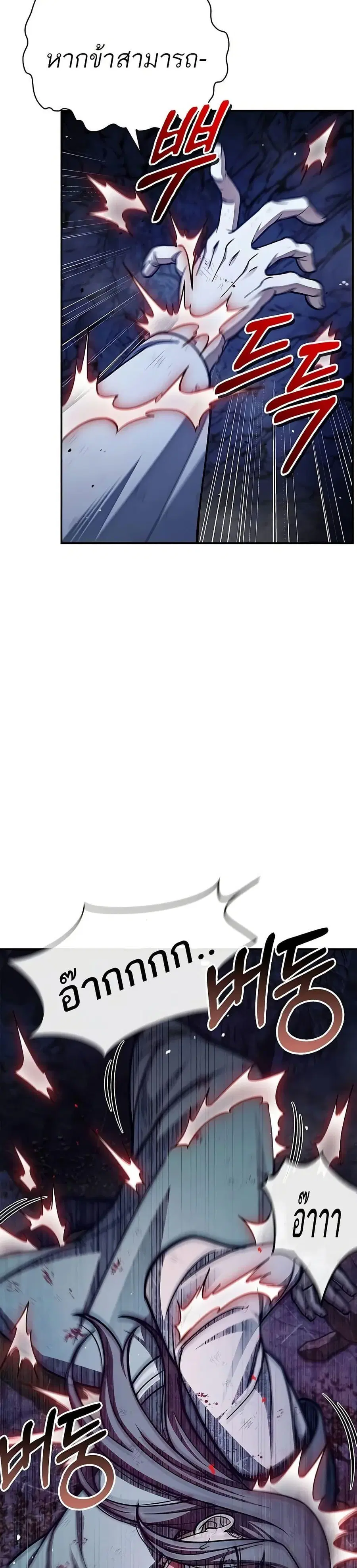 Heavenly Grand Archive’s Young Master ตอนที่ 87 หน้า 26