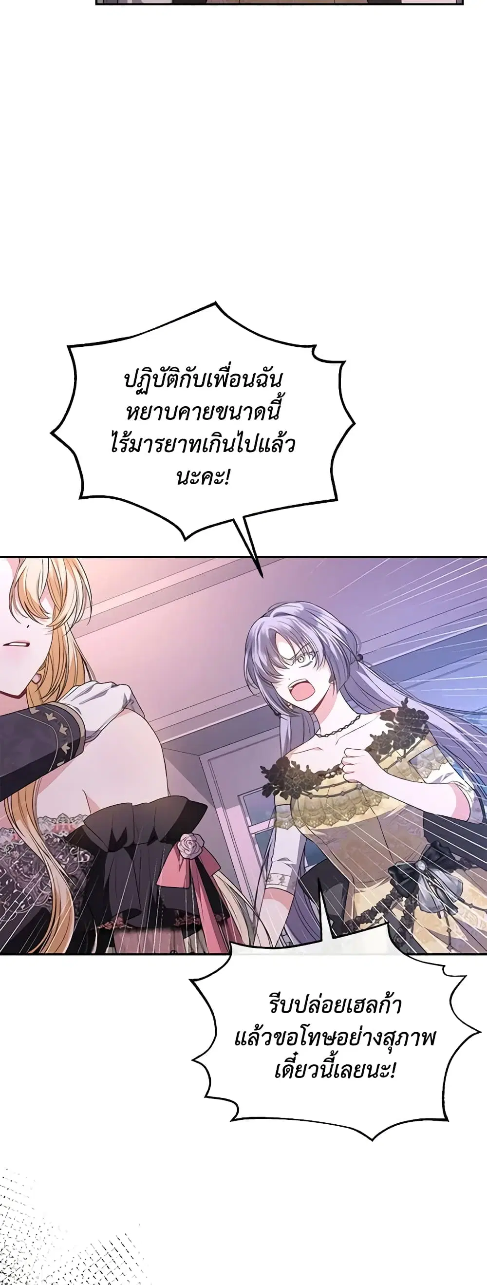 The Real Daughter Is Back ตอนที่ 102 หน้า 7