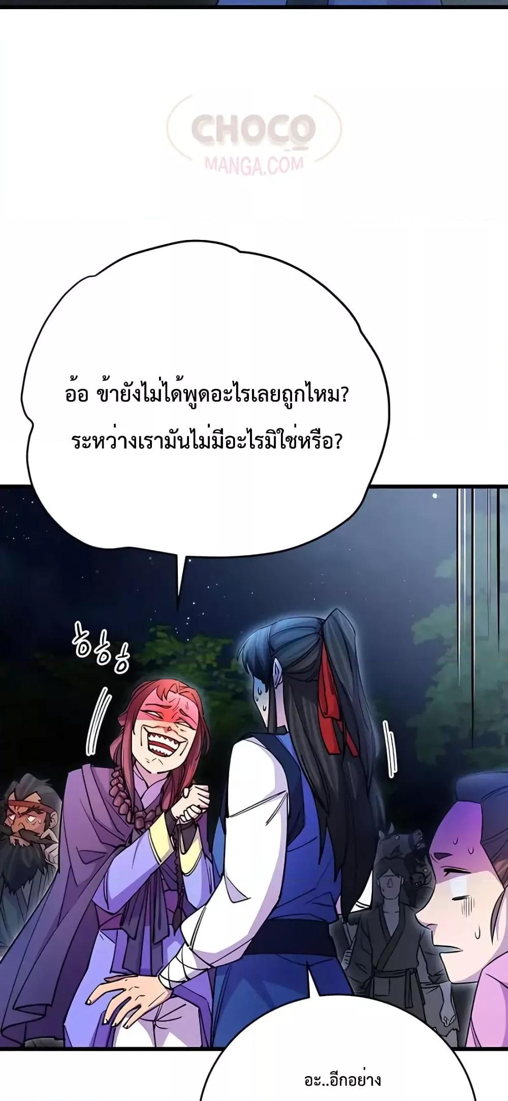 World’s Greatest Senior Disciple ตอนที่ 21 หน้า 3
