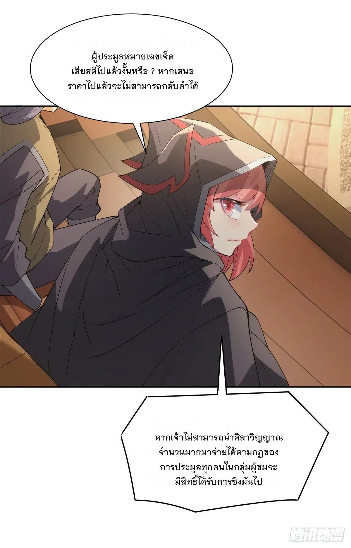 My Female Disciples are all Future Masters of the Heavens ตอนที่ 44 หน้า 28