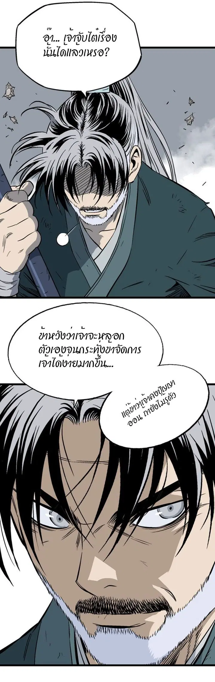 Gosu ตอนที่ 204 หน้า 26