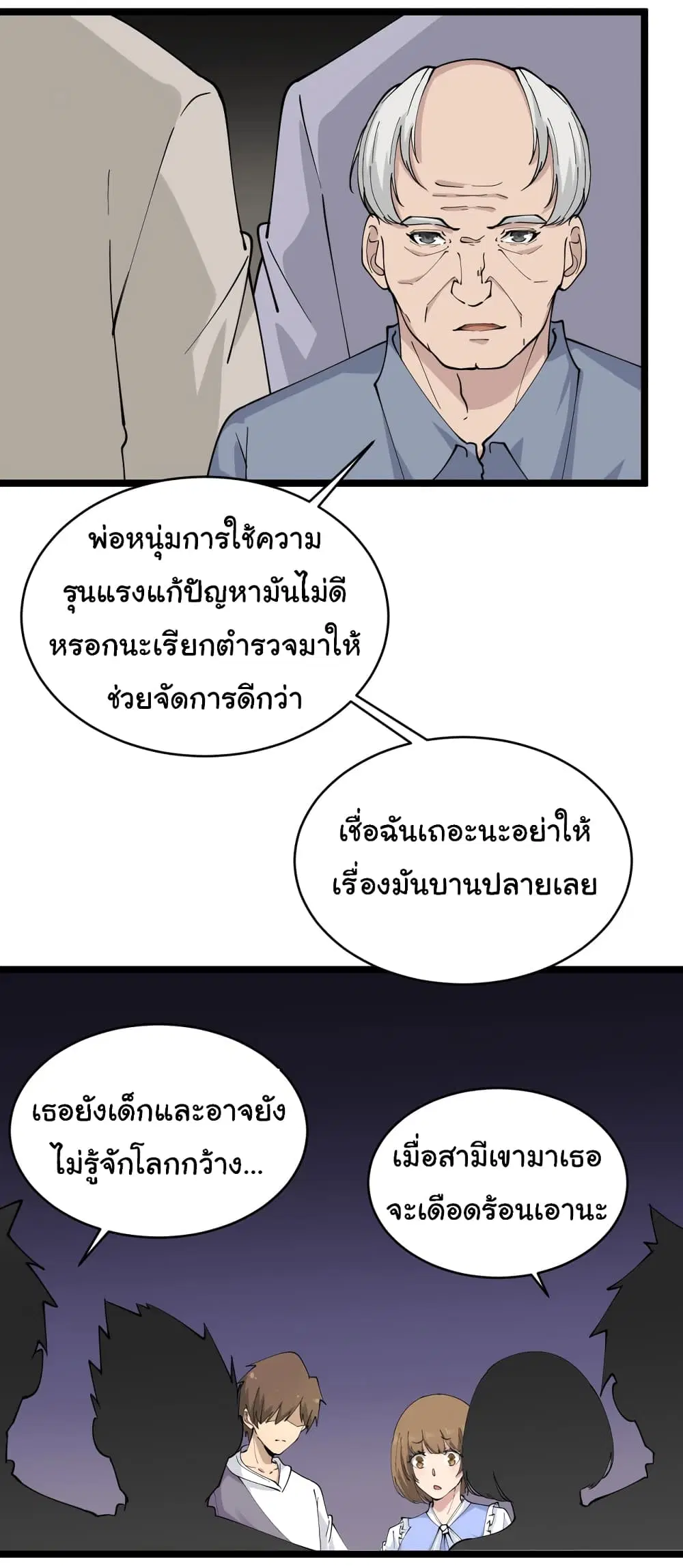 Sanjie Taobao Store ตอนที่ 51 หน้า 18