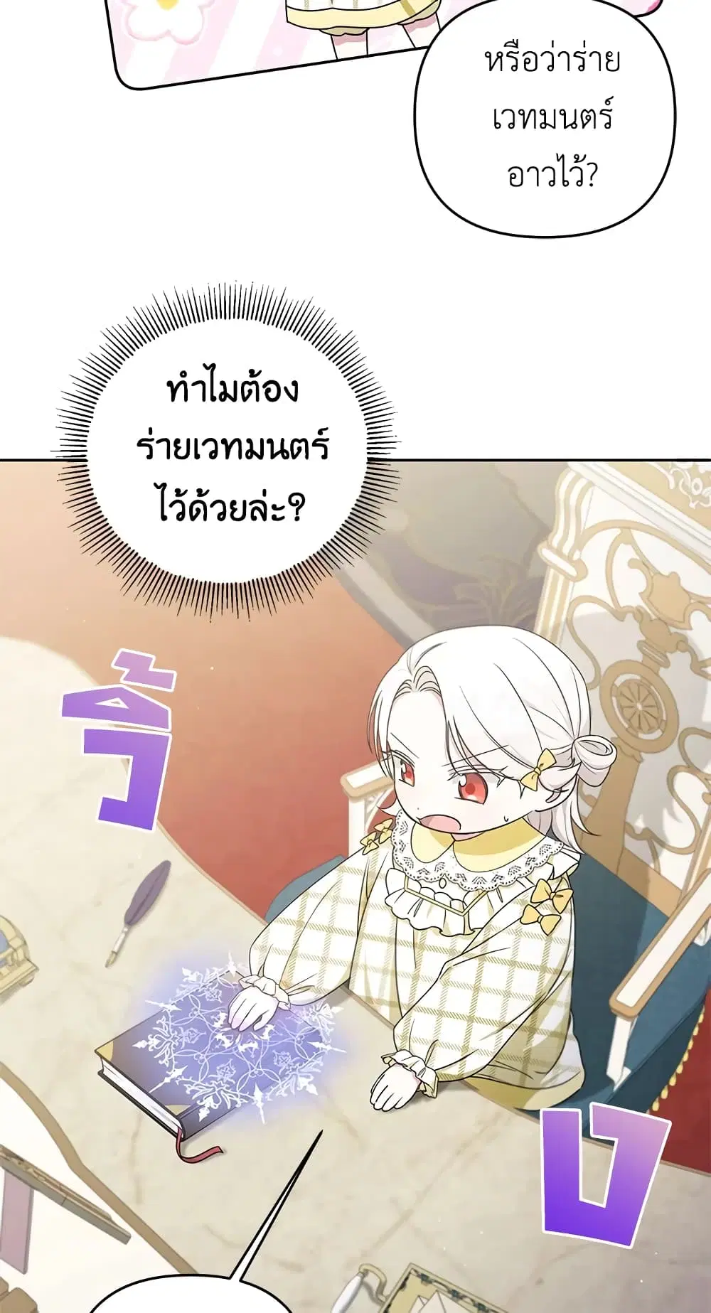 The Wicked Little Princess ตอนที่ 46 หน้า 50