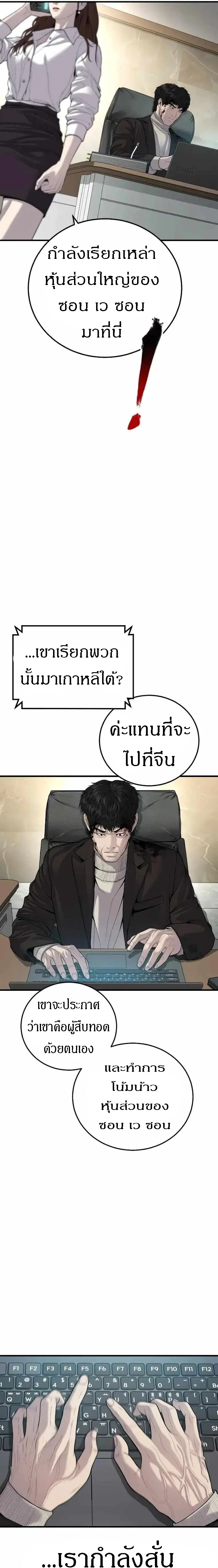 Manager Kim ตอนที่ 102 หน้า 27
