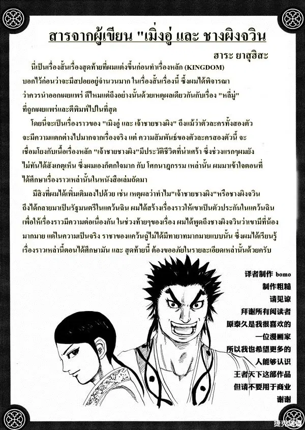 Kingdom ตอนที่ 307 หน้า 17