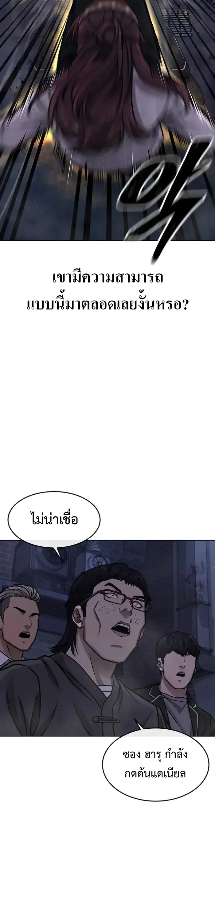 Quest Supremacy ตอนที่ 134 หน้า 18