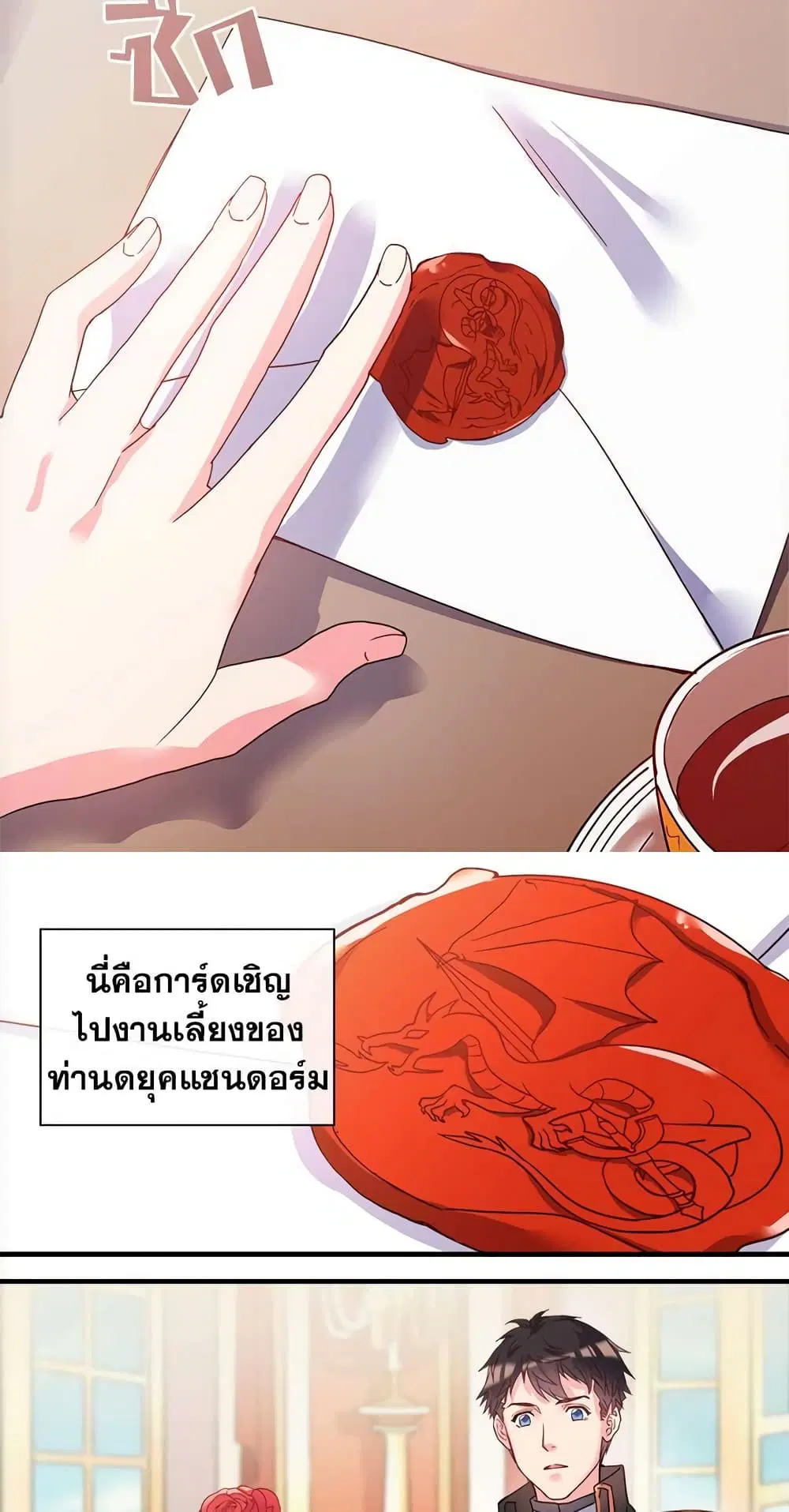 What It Takes to be a Villainess ตอนที่ 18 หน้า 21