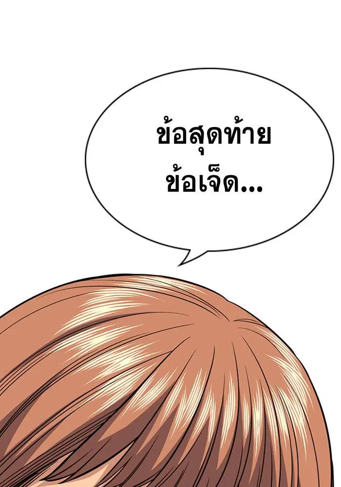 True Education ตอนที่ 45 หน้า 90