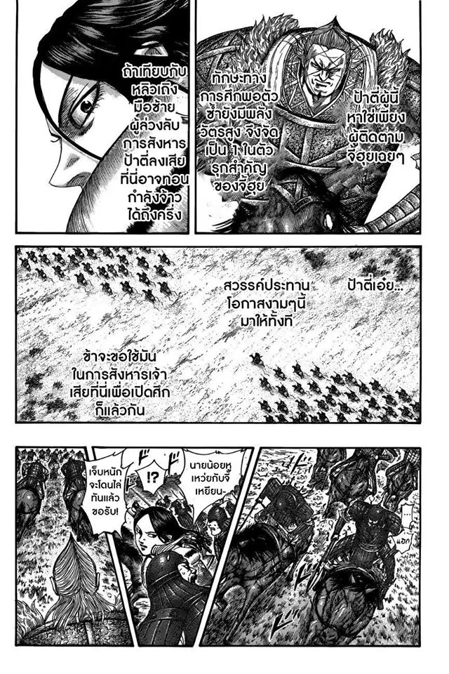 Kingdom ตอนที่ 521 หน้า 6
