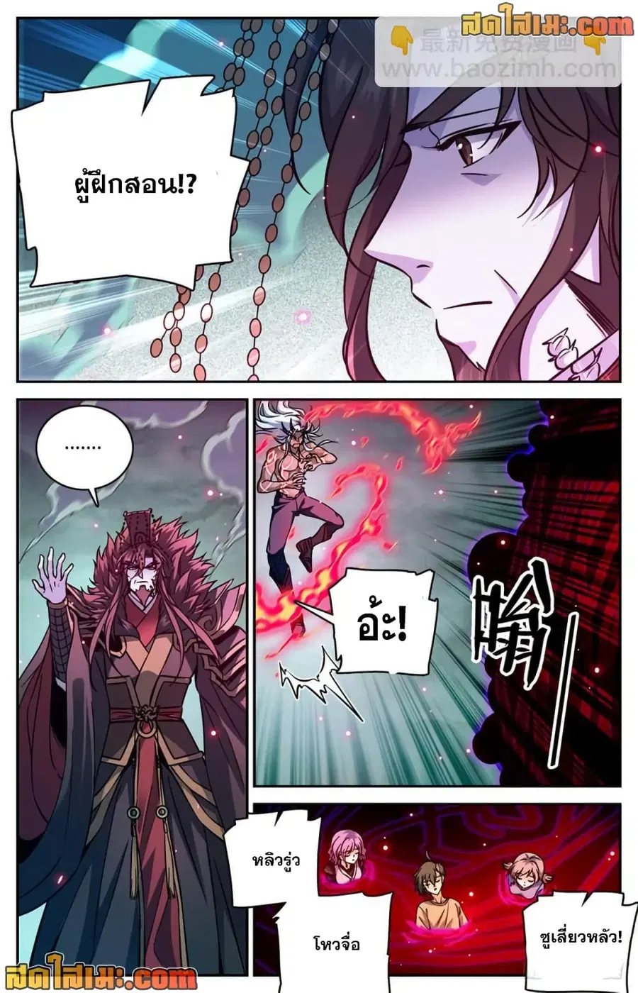 Versatile Mage ตอนที่ 456 หน้า 5