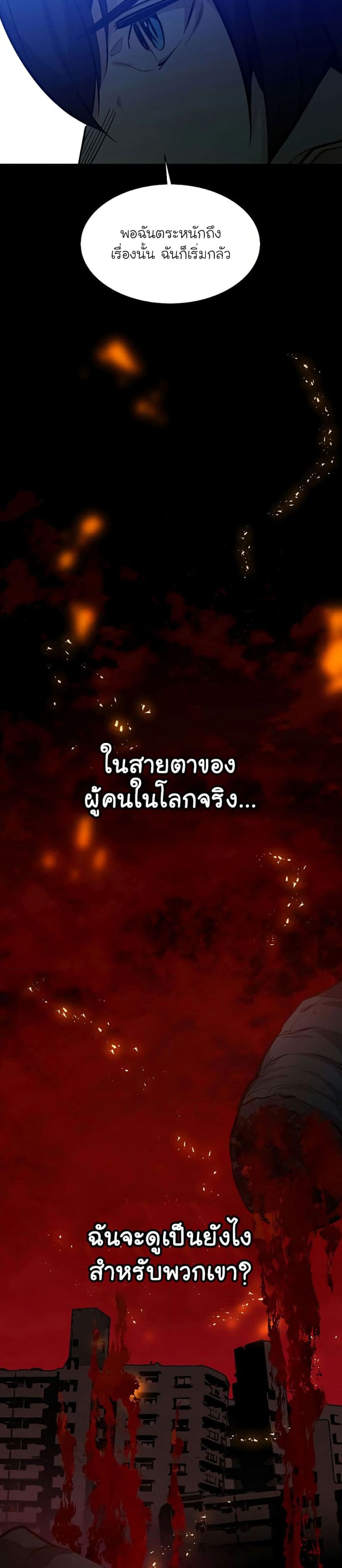 The Tutorial is Too Hard โลกฝึกสอนสุดโหดร้าย ตอนที่ 124 หน้า 16
