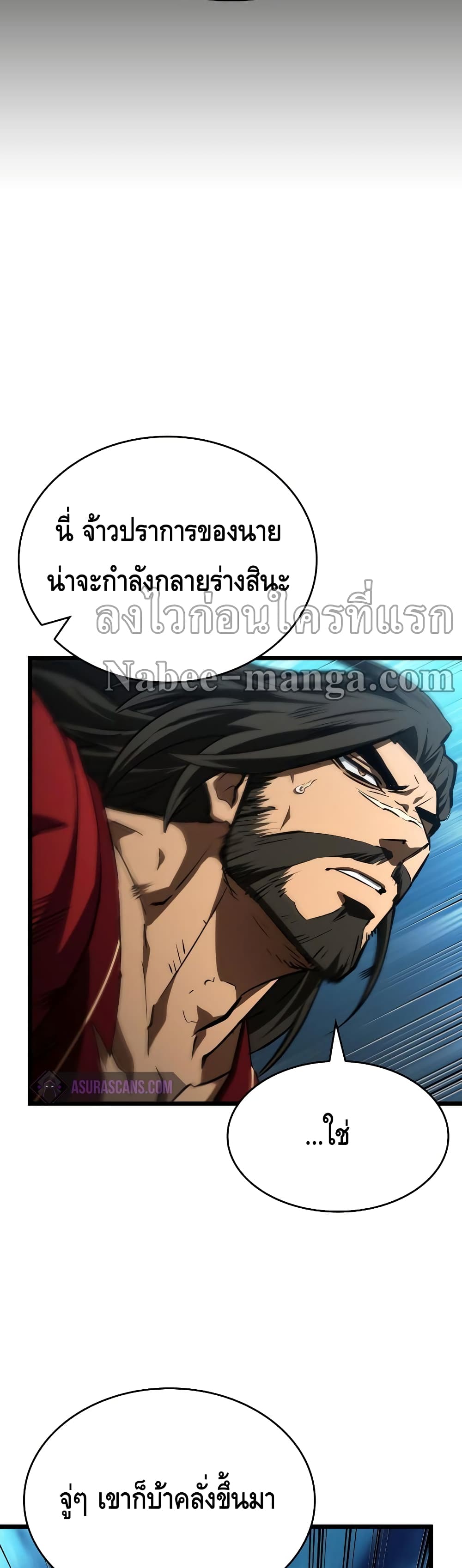 The World After the end โลกหลังการล่มสลาย ตอนที่ 26 หน้า 10