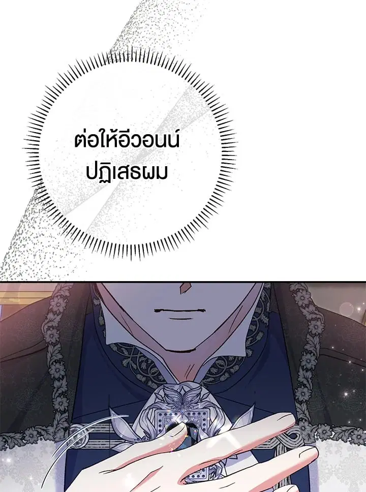 The Villain’s Match Is Too Perfect – คู่ดูตัวของนางร้ายเพอร์เฟกต์เกินไป ตอนที่ 58 หน้า 92