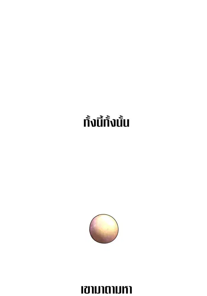 Your Throne ตอนที่ 73 หน้า 83