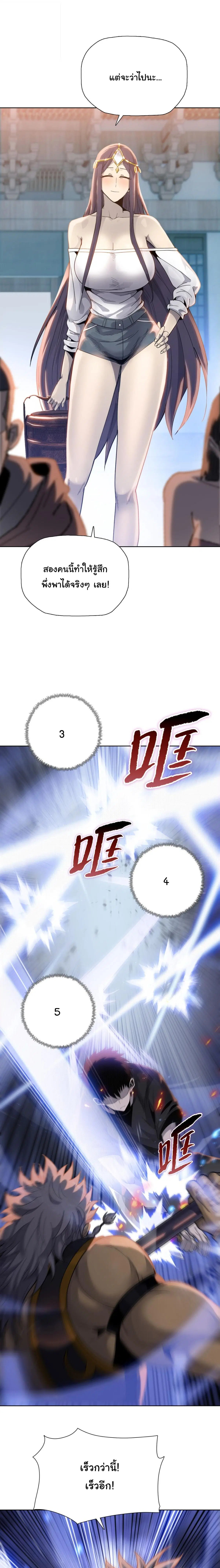 The Butcher Blade That Pierces All Realms – มีดเชือดหมูทะลุโลกา ตอนที่ 24 หน้า 5