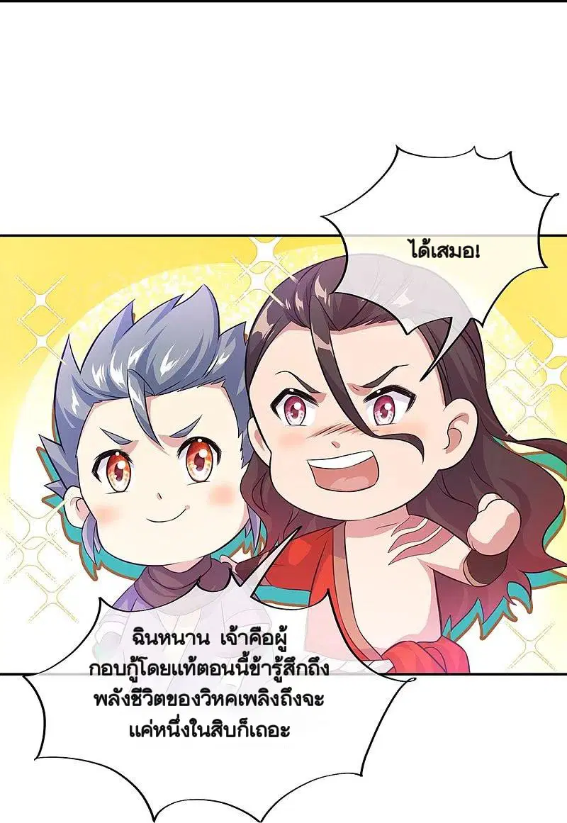 Peerless Battle Spirit ตอนที่ 334 หน้า 21