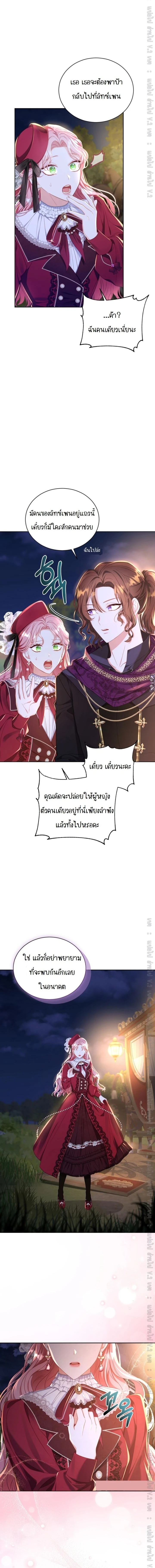 The Maid Wants to Quit Within the Reverse Harem Game – เมดอยากลาออกในเกมฮาเร็มย้อนกลับ ตอนที่ 12 หน้า 11