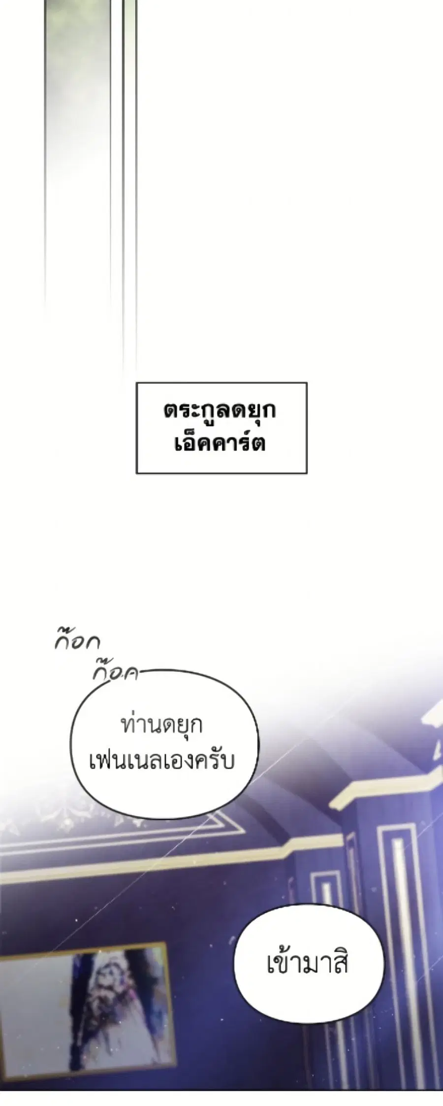 Death Is The Only Ending For The Villainess ตอนที่ 189 หน้า 28