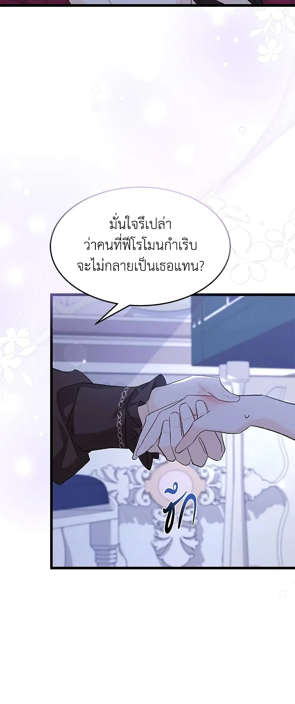 The Symbiotic Relationship Between a Panther and a Rabbit ตอนที่ 87 หน้า 49