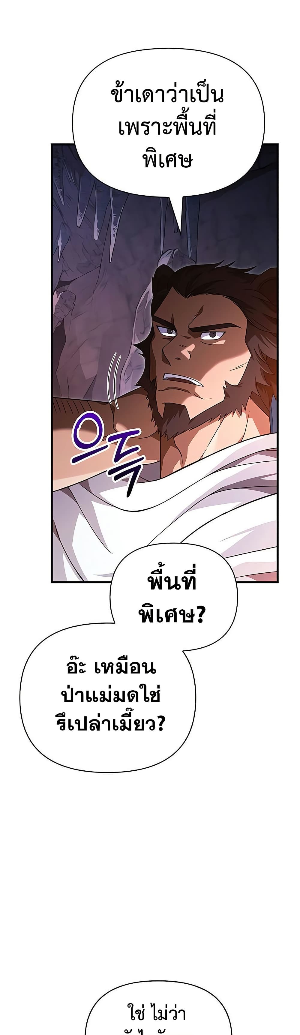 Surviving the Game as a Barbarian เอาชีวิตรอดในเกมฉบับคนเถื่อน ตอนที่ 71 หน้า 25