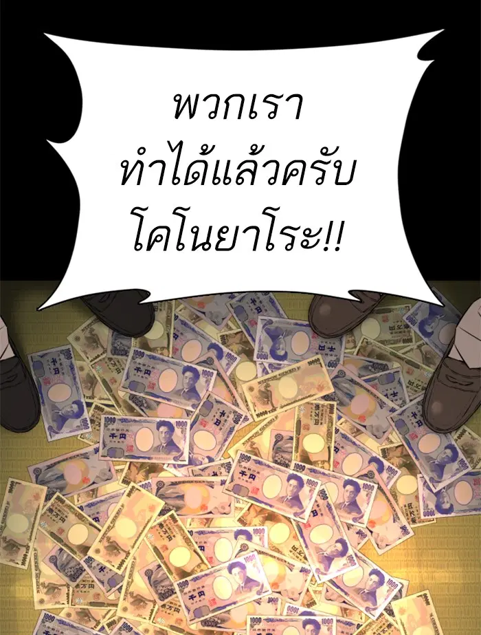 How to Fight ตอนที่ 97 หน้า 96