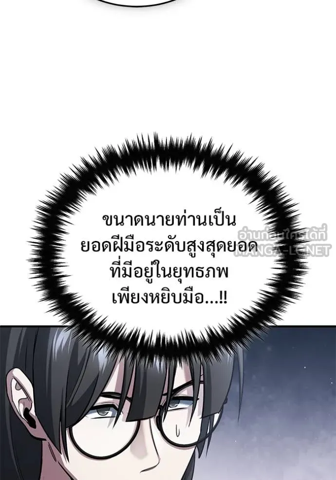 Regressor’s Life After Retirement ตอนที่ 80 หน้า 18