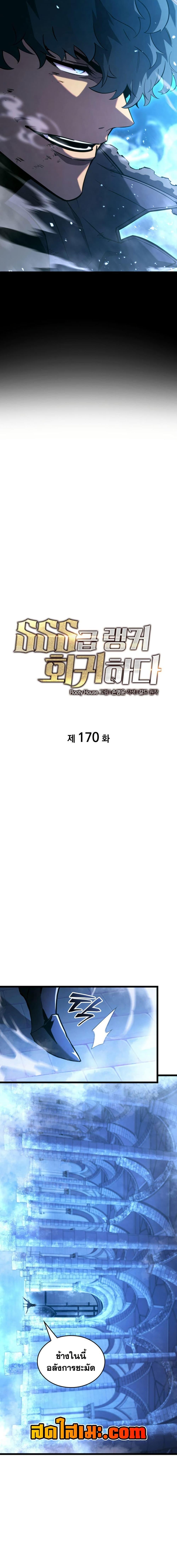 Return of the SSS-Class Ranker ตอนที่ 170 หน้า 2