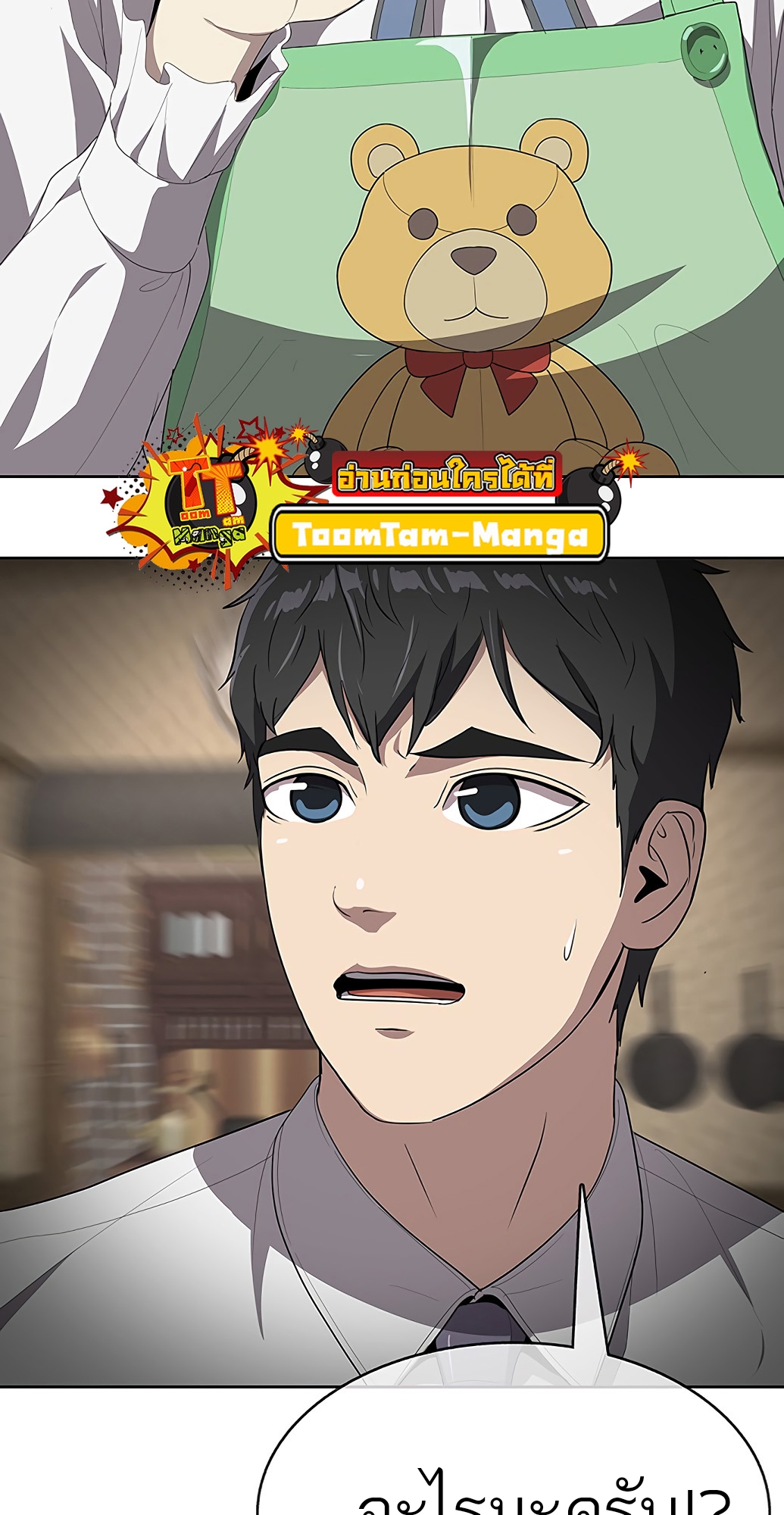 The Strongest Chef in Another World เชฟพันธุ์แกร่งในต่างโลก ตอนที่ 2 หน้า 116