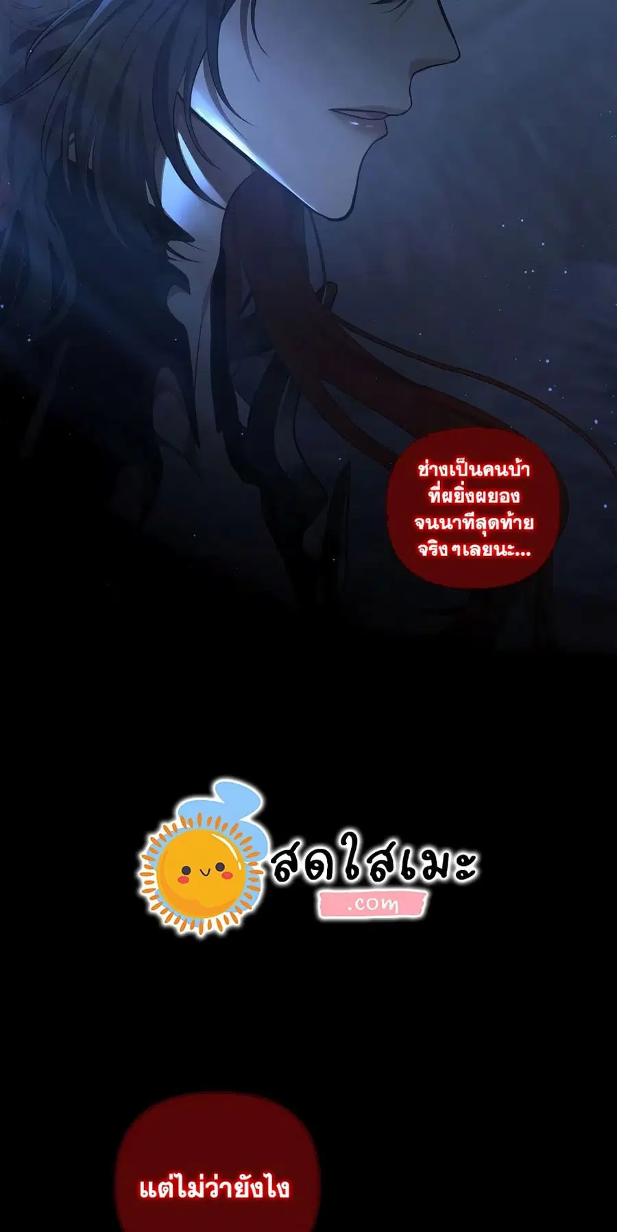 Ranker Who Lives A Second Time ตอนที่ 137 หน้า 42