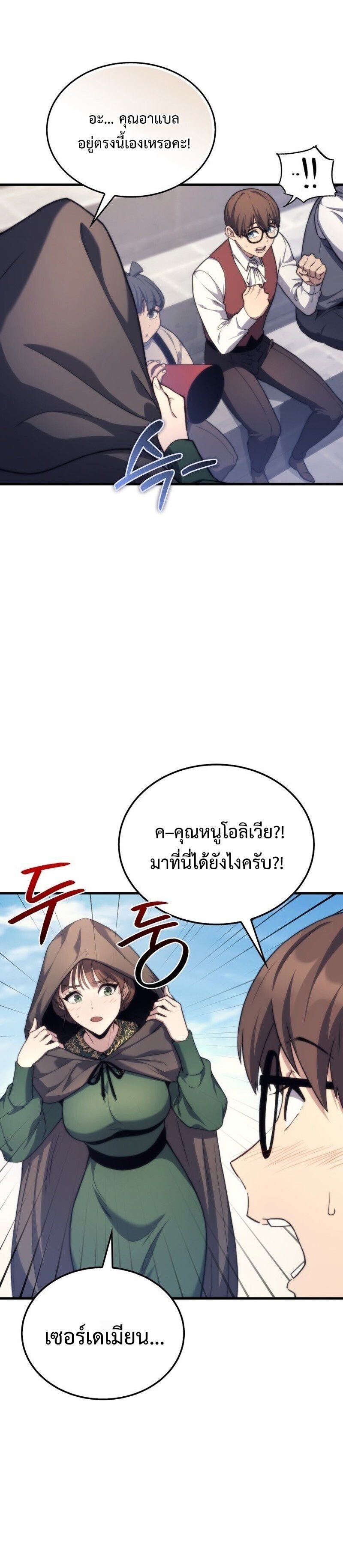 The Return of Apocalypses Tyrant การกลับมาของทรราชแห่งวันสิ้นโลก ตอนที่ 47 หน้า 17