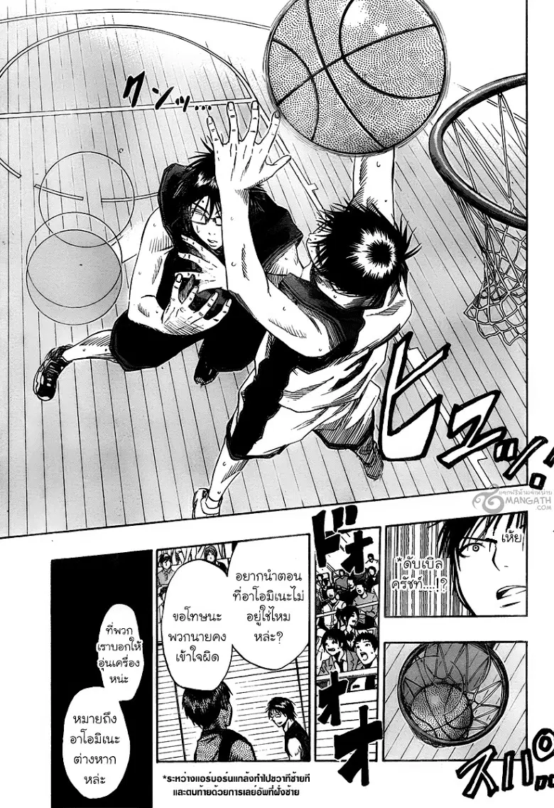 Kuroko no Basuke ตอนที่ 43 หน้า 3
