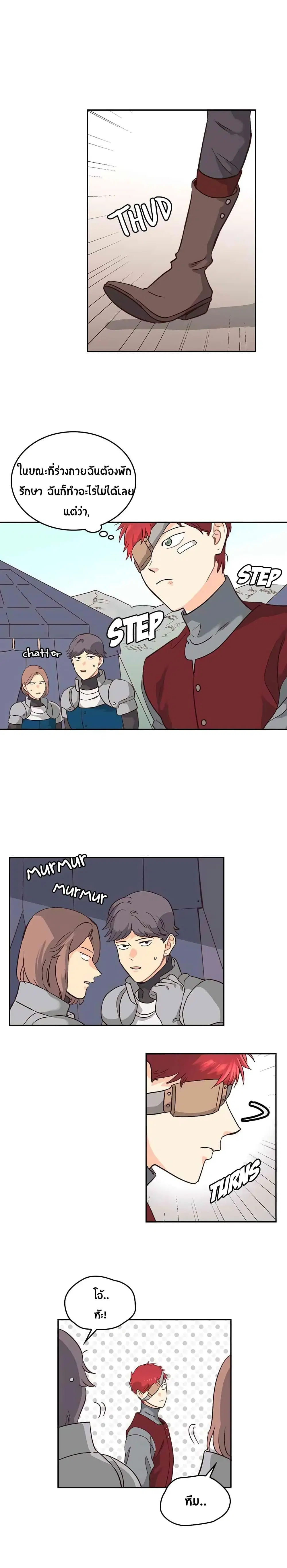 The Knight and Her Emperor ตอนที่ 9 หน้า 8