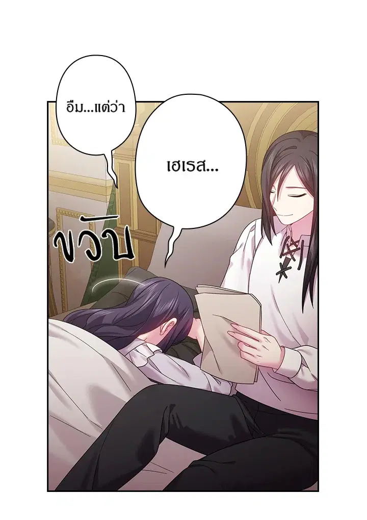 Satan’s Bride ตอนที่ 148 หน้า 34