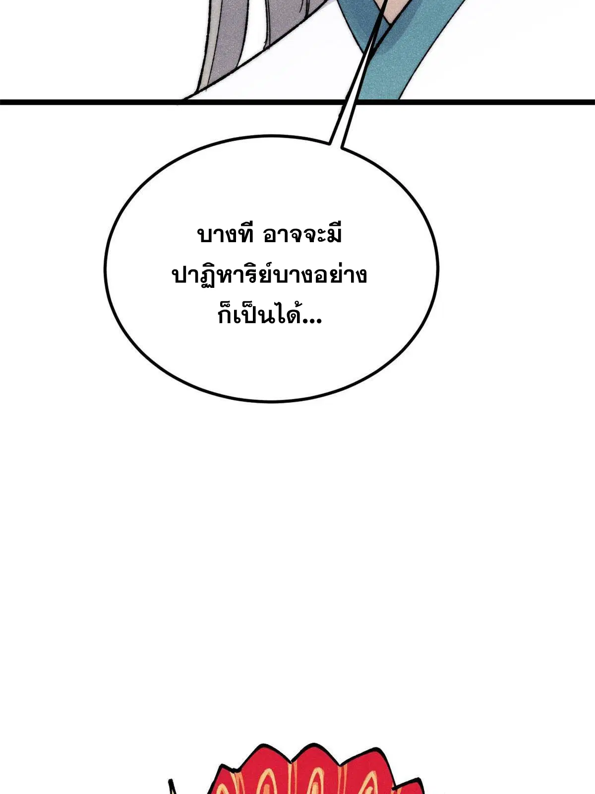 All Hail the Sect Leader ตอนที่ 341 หน้า 75