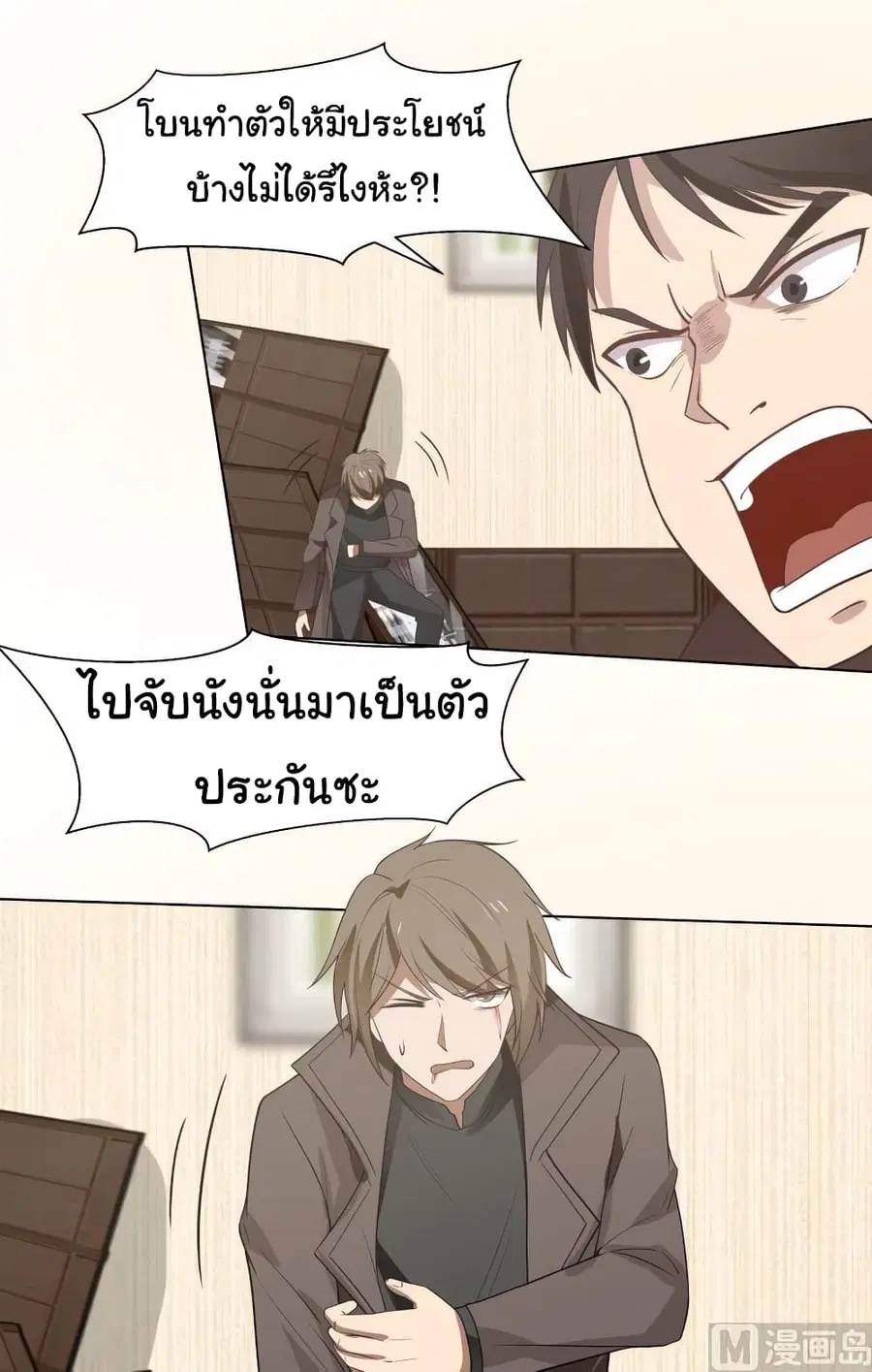 I Have a Dragon in My Body ตอนที่ 162 หน้า 2