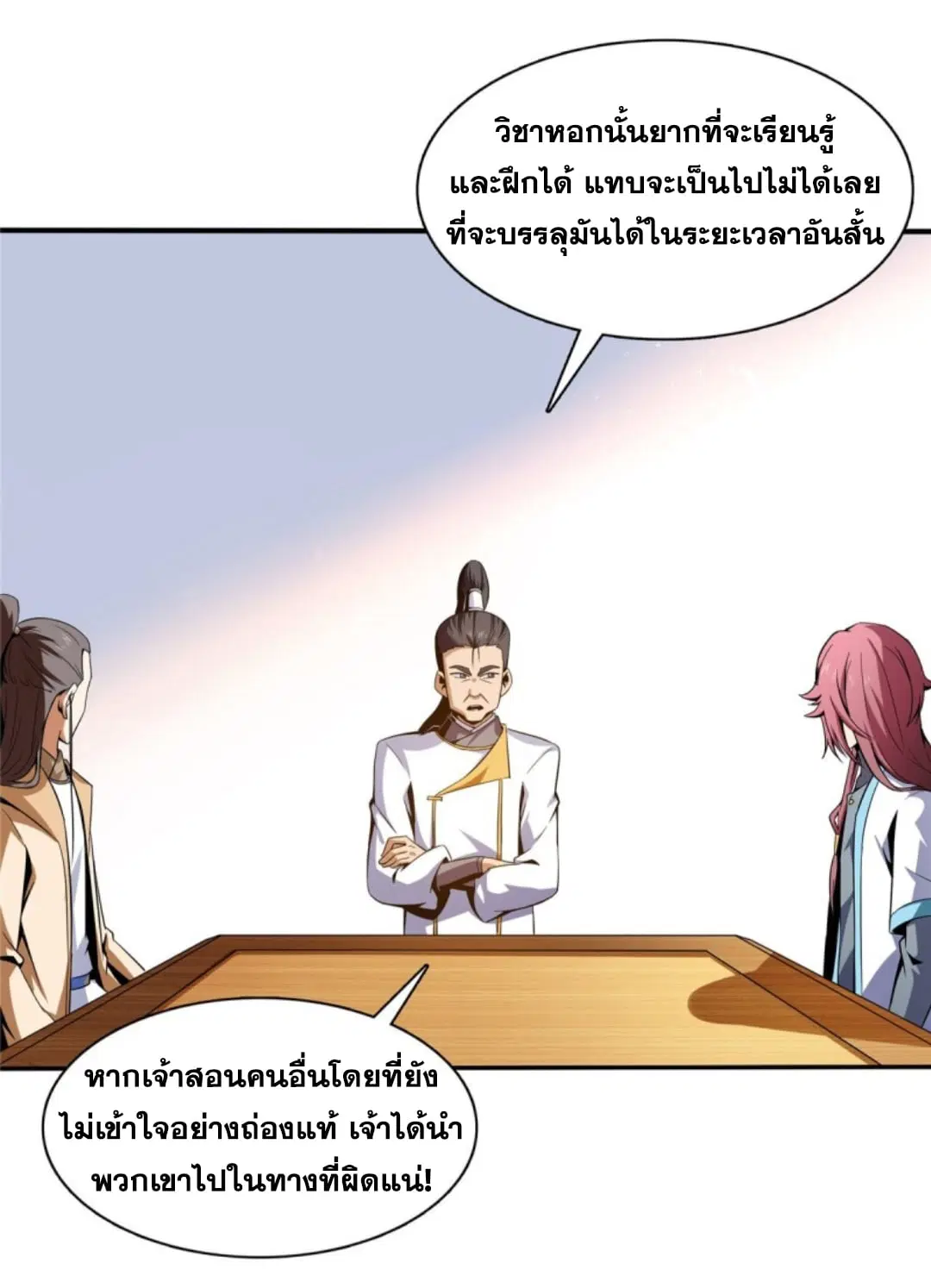 Library to Heaven’s Path ตอนที่ 83 หน้า 28