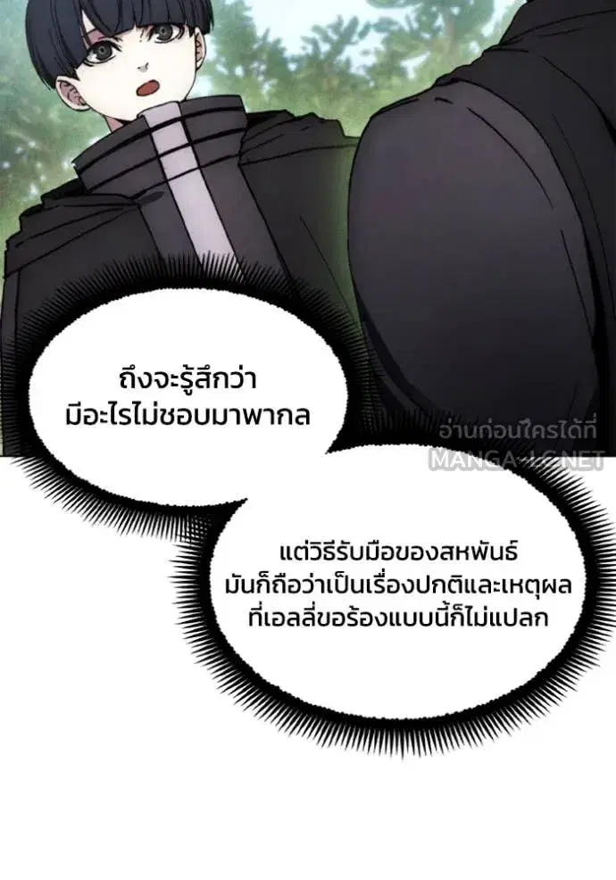 How to Live as a Villain ตอนที่ 181 หน้า 43