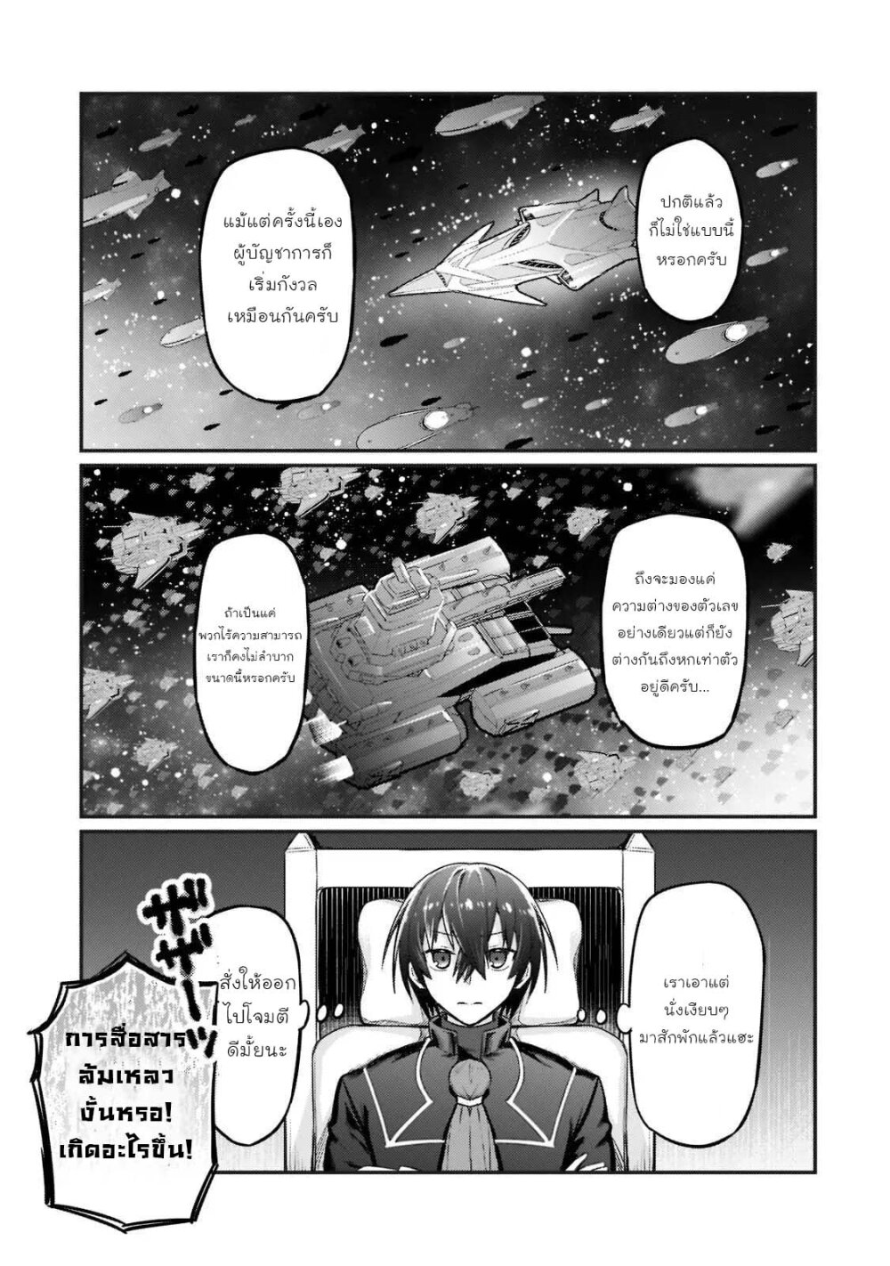 OreAku, Ore wa Seikan Kokka no Akutoku Ryoushu! ตอนที่ 9 หน้า 5