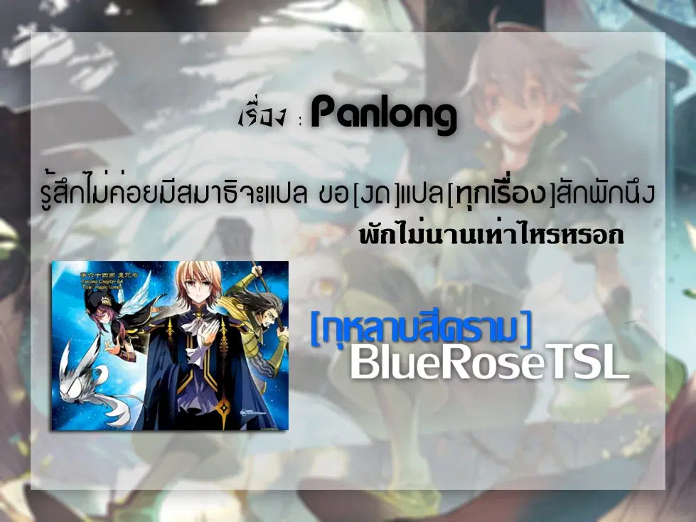 Panlong ตอนที่ 140 หน้า 15