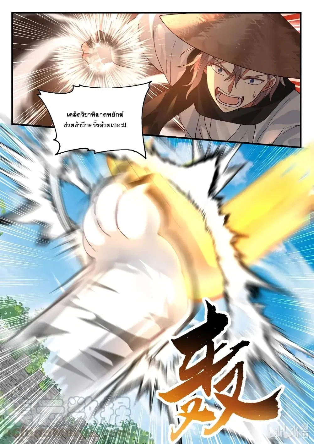 Martial God Asura ตอนที่ 196 หน้า 11