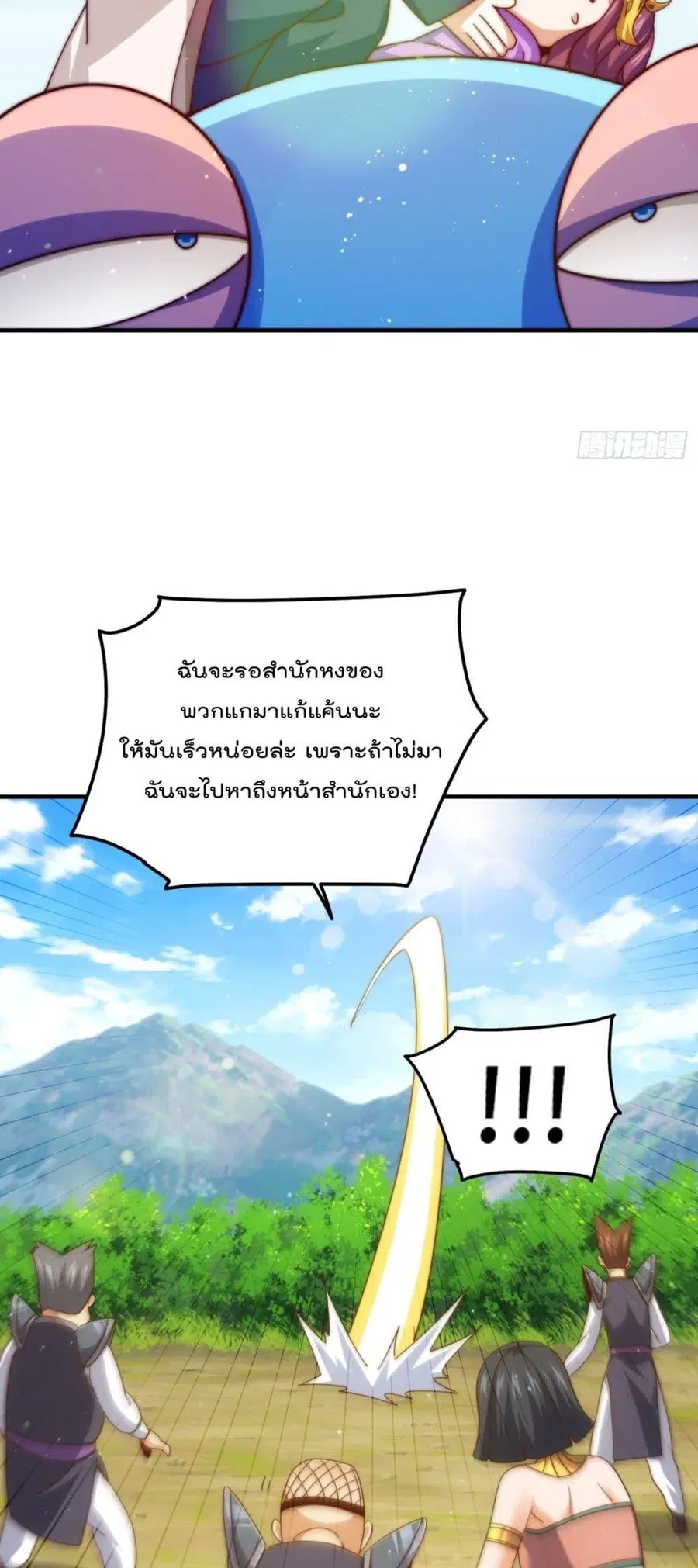 Who is your Daddy ตอนที่ 275 หน้า 9