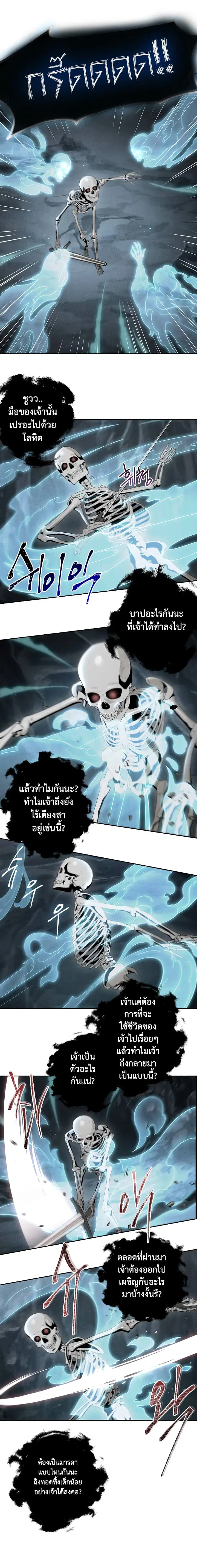 Skeleton Soldier ตอนที่ 48 หน้า 10