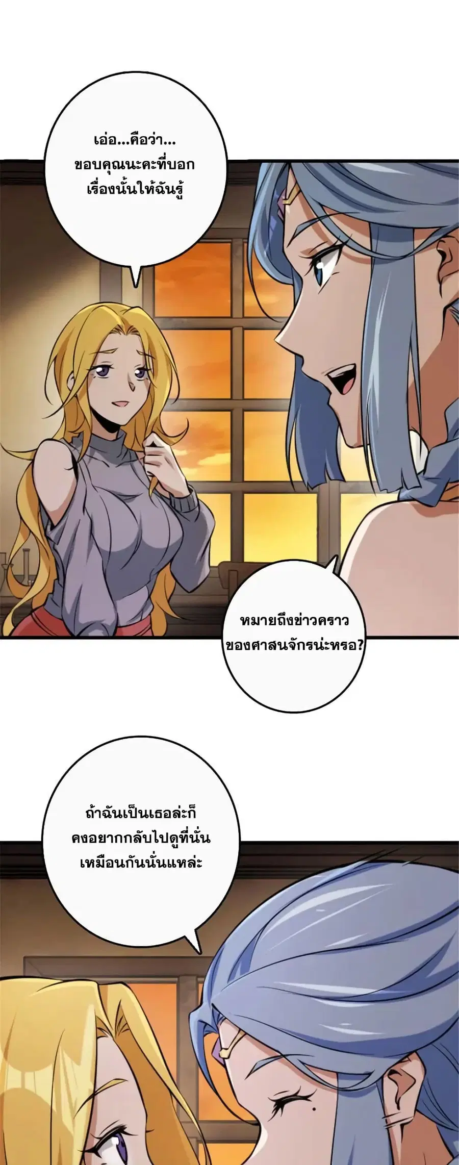 Release That Witch ตอนที่ 506 หน้า 17